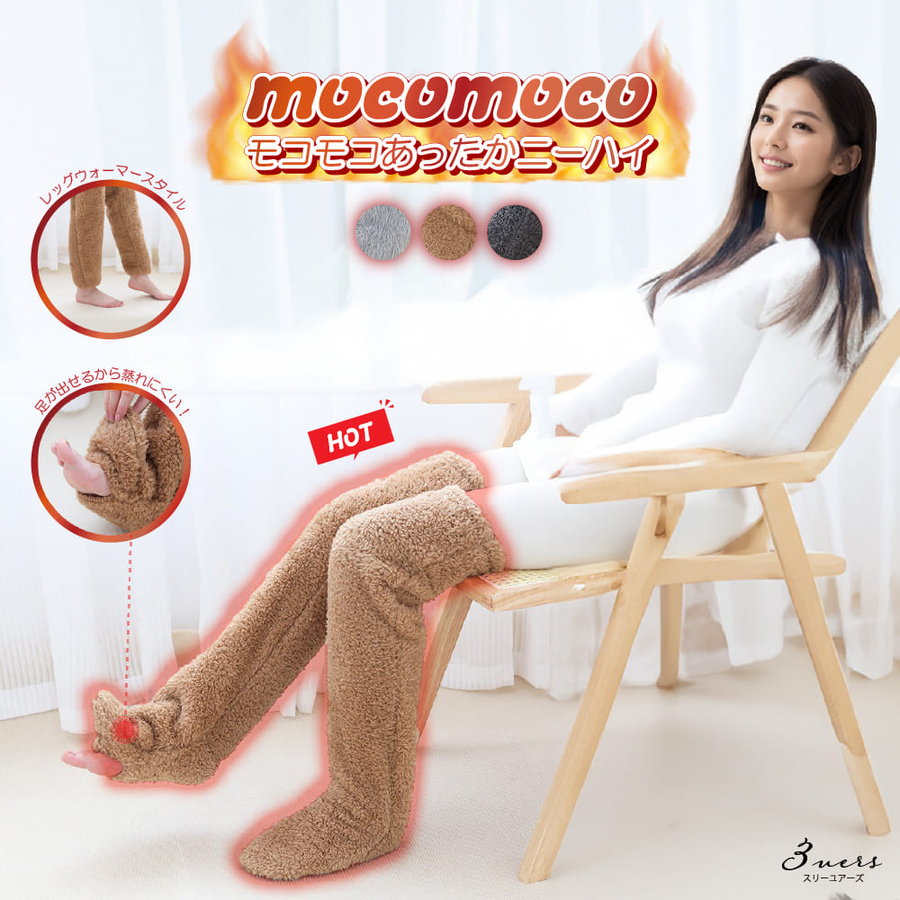 MOCOMOCOあったかニーハイ 冷え対策 靴下 もこもこ モコモコ 冷え性