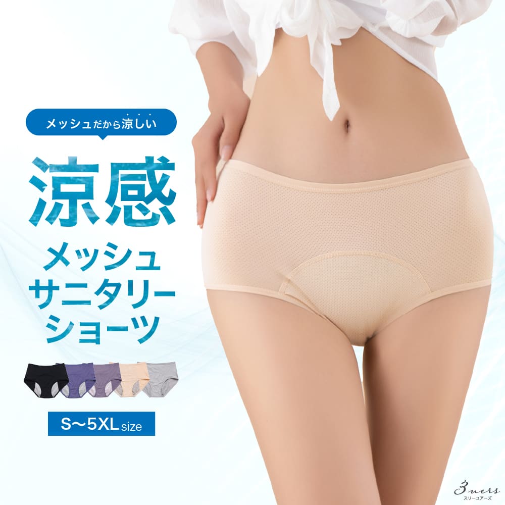 メッシュ サニタリーショーツ 夏用 生理用 ショーツ パンツ レディース 蒸れない 夜用