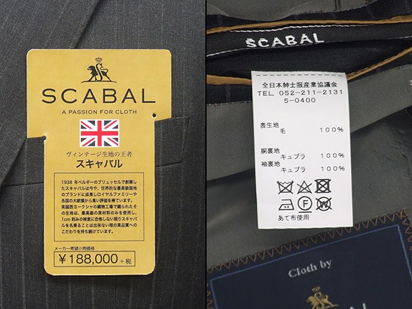 お買い得品お買い得品通年〜春夏物 [Scabal] スキャバル Super140s