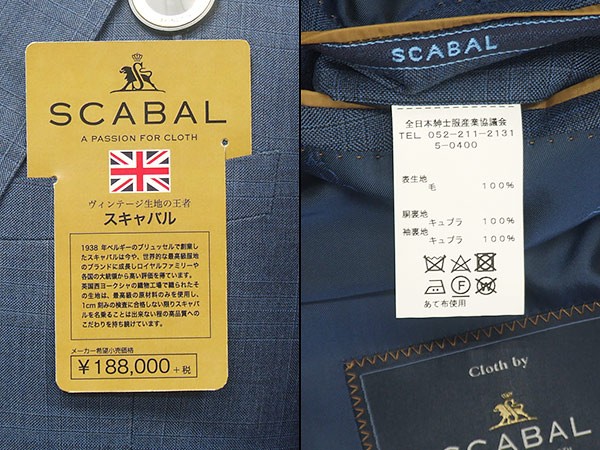 おしゃれ通年〜春夏物 [Scabal] スキャバル Super140sオーダー生地使用