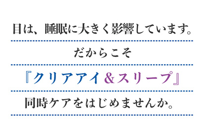 クリアアイ＆スリープ　5点 クリアアイ＆スリープ|健康食品|ダイドードリンコ公式通販