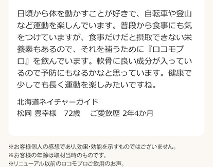 ダイドー公式】60日分 ロコモプロ プロテオグリカン配合