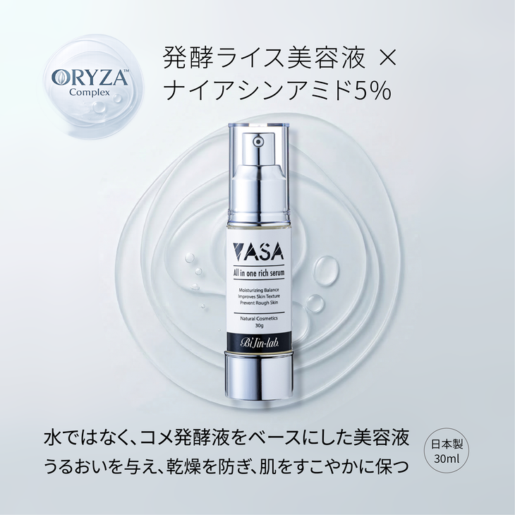 biJin-lab VASA 美容液 ナイアシンアミド5% コメ発酵液 セラミド