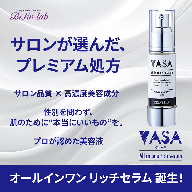 biJin-lab オールインワン リッチセラム 美容液 保湿 乾燥対策 敏感肌