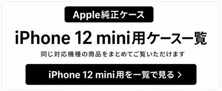 iPhone 12 mini Apple純正 MagSafe対応 レザーケース・ブラック 新品