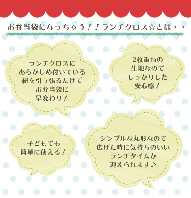 お弁当袋になるランチョンマット