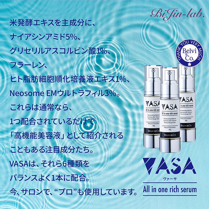 biJin-lab オールインワン リッチセラム 美容液 保湿 乾燥対策 敏感肌