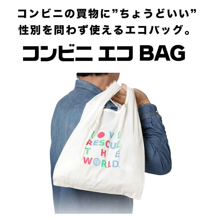 コンビニエコBAG LOVE RESCUE THE WORLD