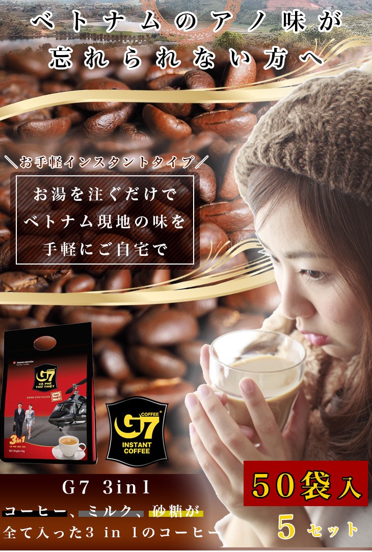 インスタントコーヒー ベトナムコーヒー ホットコーヒー G7 3 in 1