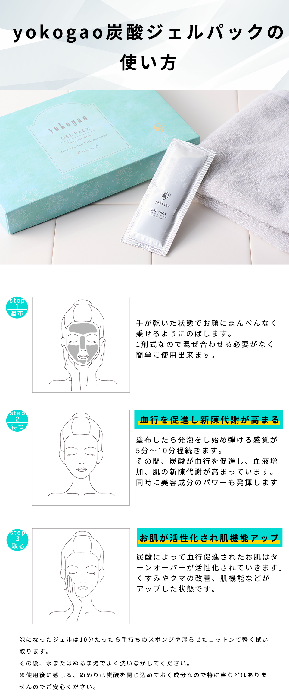 炭酸パック 超高濃度炭酸ジェルパック yokogao炭酸ジェルパック5