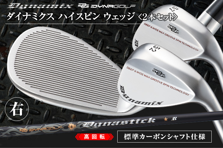 ゴルフウェッジ メンズ カーボンシャフト ２本セット 48度 52度 深溝 非適合 