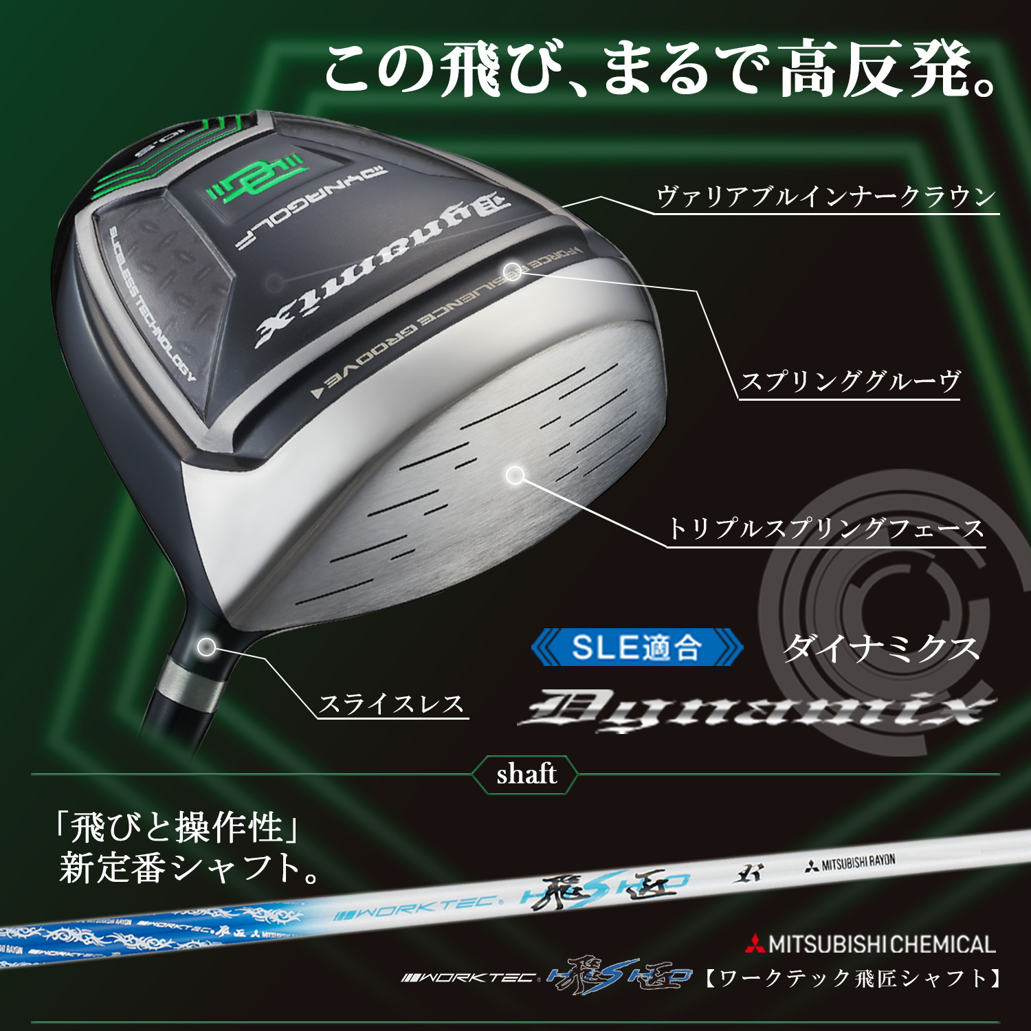 Amazon.co.jp: ダイナゴルフ(Dynagolf) 高反発 ダイナミクス
