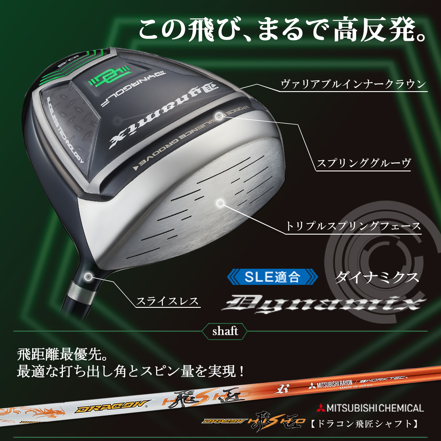 ゴルフドライバー 高反発 46インチ ダイナミクスプレステージ