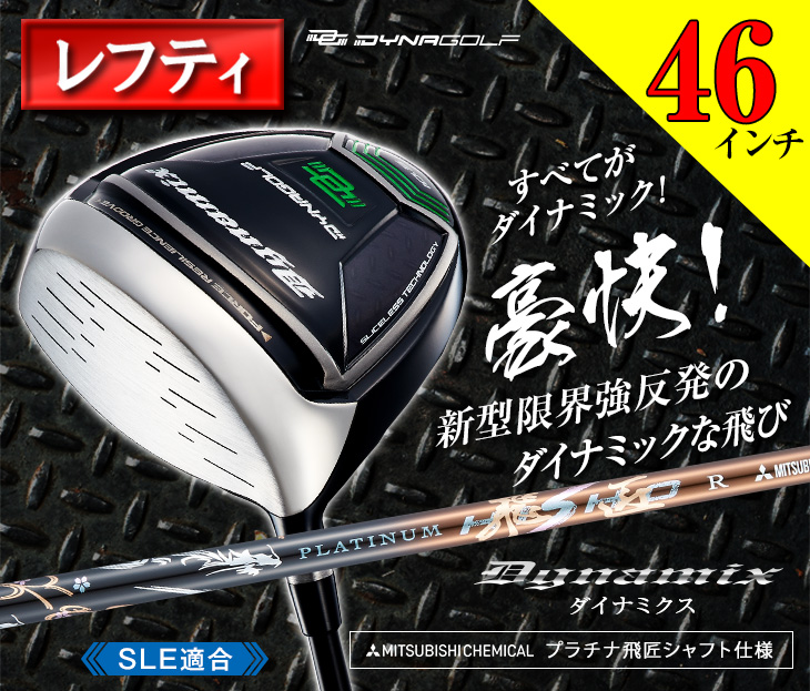 DYNAGOLF ゴルフ クラブ ドライバー レフティ 44インチ 43インチ