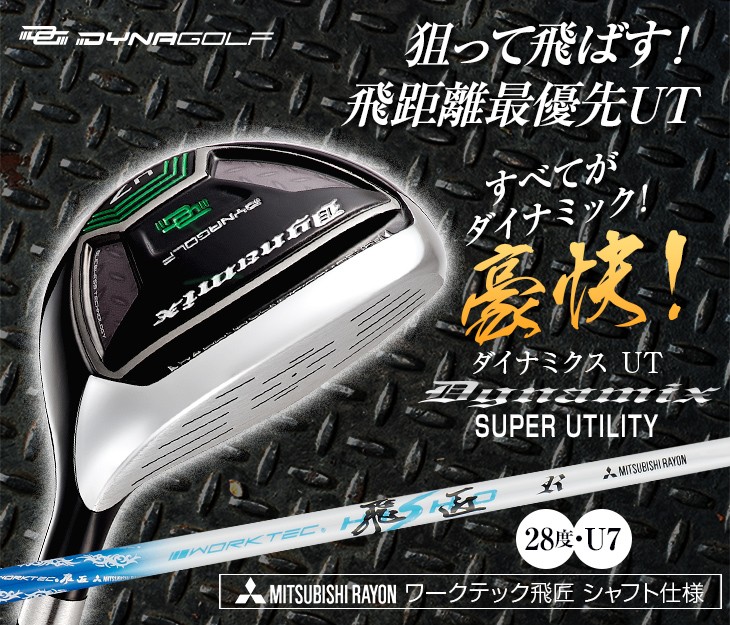 【返品?交換対象商品】 クラブ ゴルフ DYNAGOLF メンズ U3 2本セット ユーティリティー クラブ