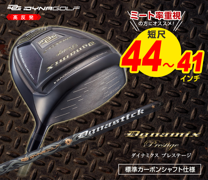 DYNAGOLF（ダイナゴルフ） ゴルフ クラブ メンズ ドライバー 44インチ