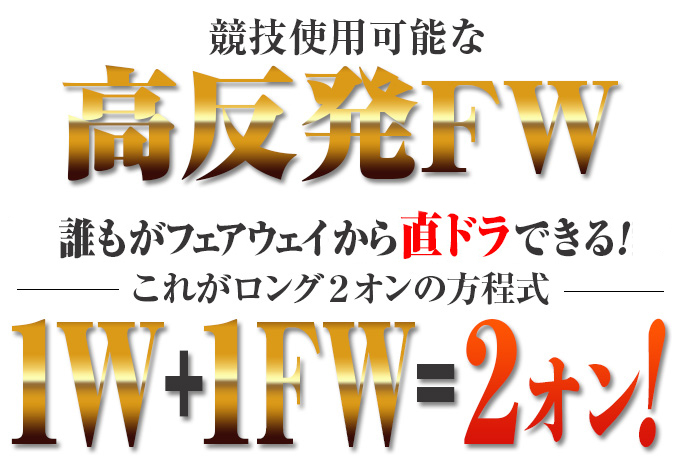 【新品】激飛び2オン！ハイパーブレードFW 標準カーボン 単品売り ワークスゴルフ ゴルフ クラブ メンズ フェアウェイウッド 選べる2本