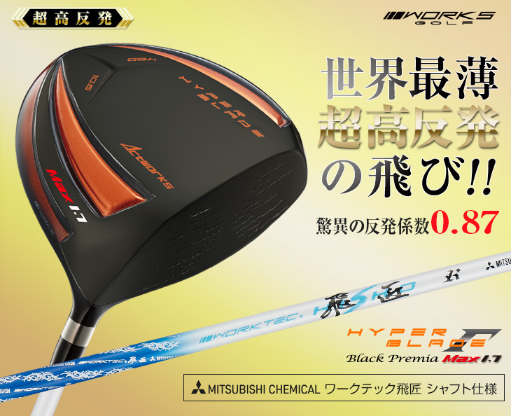 Amazon.co.jp: WORKS GOLF(ワークスゴルフ) 超高反発 ドライバー