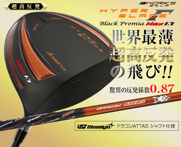 新品 ワークス ハイパーブレード ガンマ ドラコンATTAS 仕様 ワークスゴルフ ゴルフ WORKSGOLF(ワークスゴルフ) 超高反発