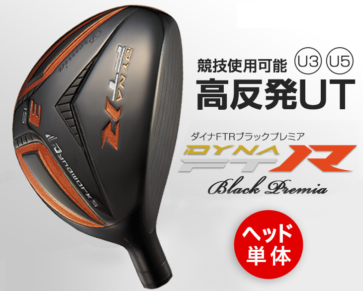 ワークスゴルフ ゴルフ パーツ 単体 ユーティリティ ヘッド 単品 u3 u5