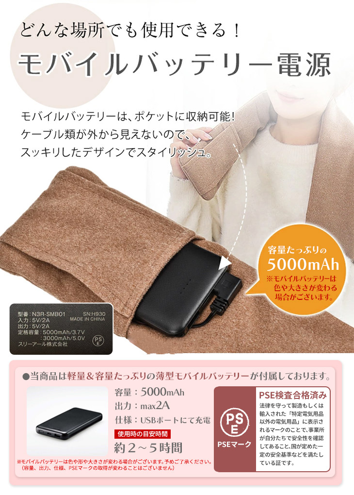 防寒 あったかグッズ 電熱マフラー モバイルバッテリー付属 本体重量