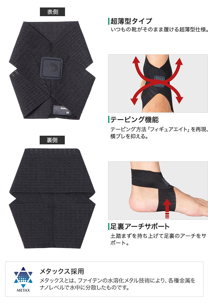 ファイテン　6点セット Phiten（ファイテン） サポーター メタックス 足首用 ソフトタイプ