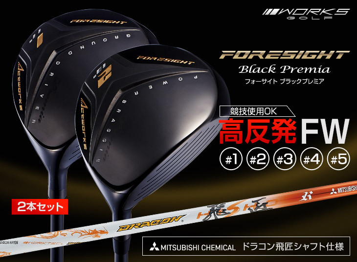 ワークスゴルフ ゴルフ フェアウェイウッド 2本セット 1w 2w 3w 4w 5w