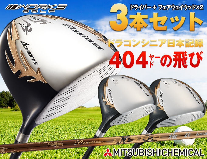ワークスゴルフ ゴルフ クラブ 3本セット マキシマックスリミテッド2