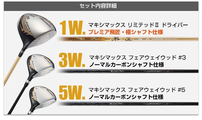 ワークスゴルフ ゴルフ クラブ 3本セット マキシマックスリミテッド2