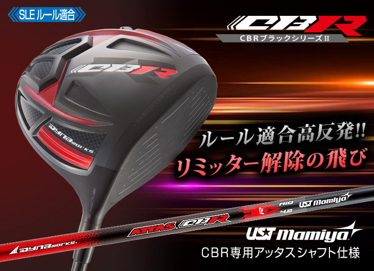 WORKS Golf - 高反発加工 ドラコン最多勝利の飛び! CBR ブラックシリーズ2 マミヤ仕様 高反発加工 ドラコン最多勝利の飛び! CBR ブラックシリーズ2