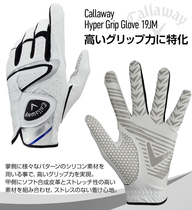 送料無料 ゴルフ グローブ Callaway キャロウェイ ハイパーグリップ 19JM 左用 メール便 :cw-glv-19jm:爆飛びのダイナゴルフ  Yahoo!店 - 通販 - Yahoo!ショッピング