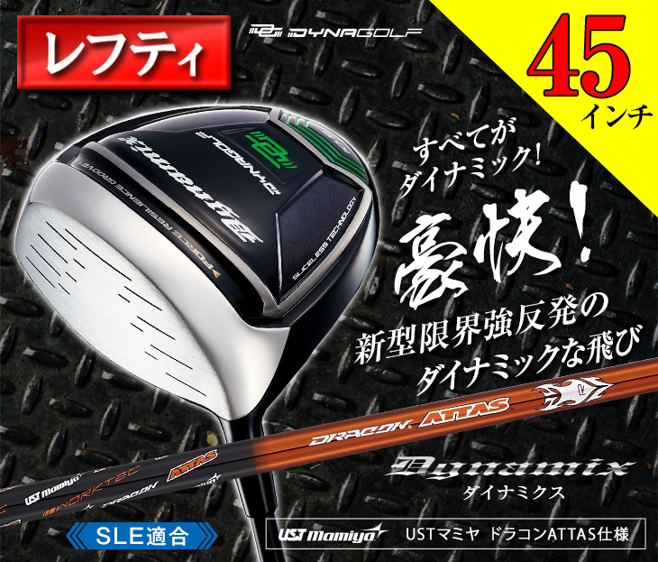 左【新品】適合最強反発力 ダイナミクスドライバー ドラコンATTASシャフト仕様 左【新品】適合最強反発力 ダイナミクスドライバー ドラコン
