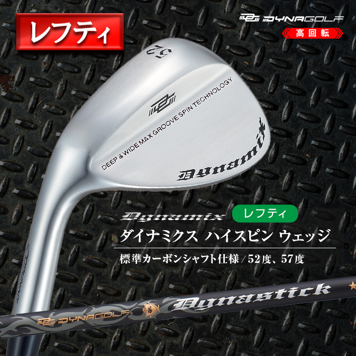 ゴルフクラブ 深溝ウェッジ レフティ カーボンシャフト 2本