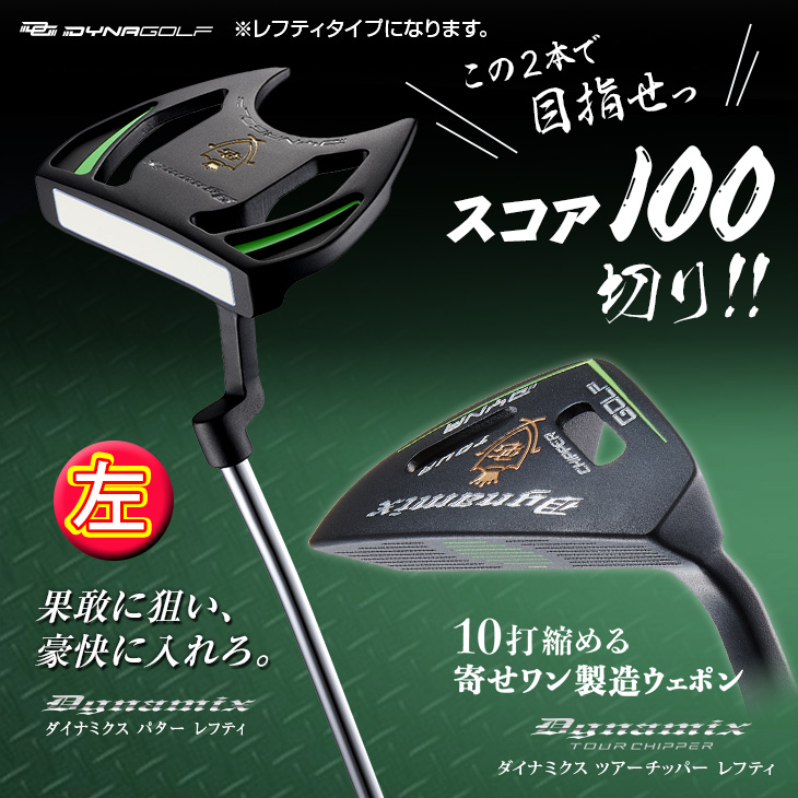 DYNAGOLF（ダイナゴルフ） Yahooショッピング限定セット ゴルフクラブ