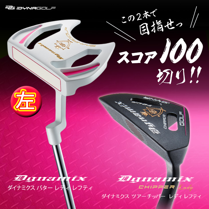 DYNAGOLF（ダイナゴルフ） Yahooショッピング限定セット ゴルフクラブ