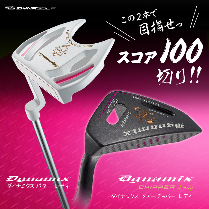 DYNAGOLF（ダイナゴルフ） Yahooショッピング限定セット ゴルフクラブ