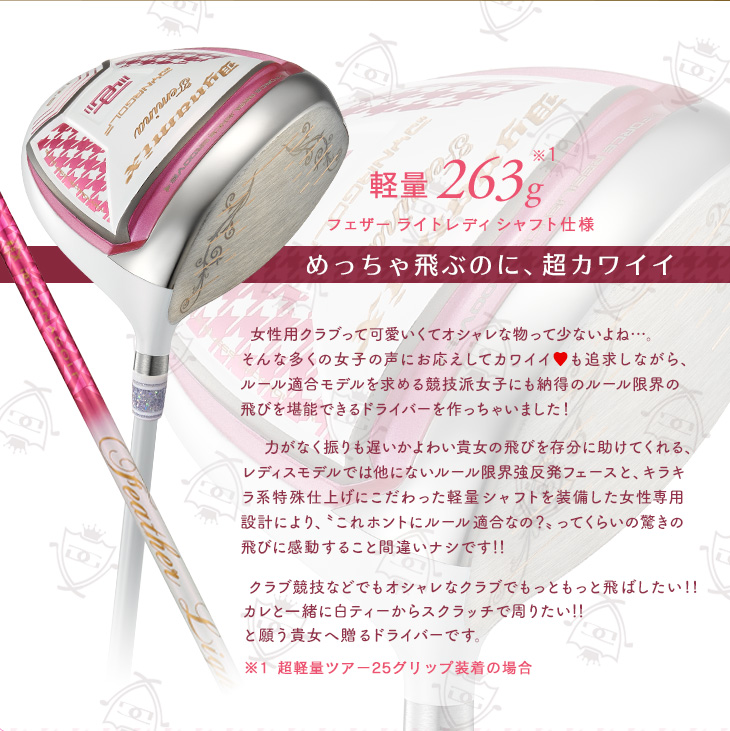 誕生★ 飛んで軽くて超カワイイ❤︎ ダイナミクス フェミーナ プレミアライト仕様 爆飛びのダイナゴルフ Yahoo!店 - レディース｜Yahoo!ショッピング