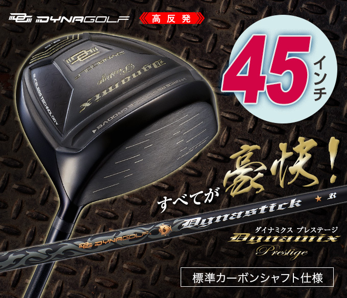 ●新品 高反発　ダイナミクスプレステージドライバーUSTマミヤシャフト仕様 楽天市場】ゴルフ クラブ 高反発 ドライバー メンズ 46インチ