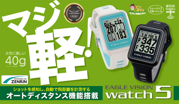 EAGLE VISION ゴルフ 腕時計 距離測定器 高低差 GPSナビ