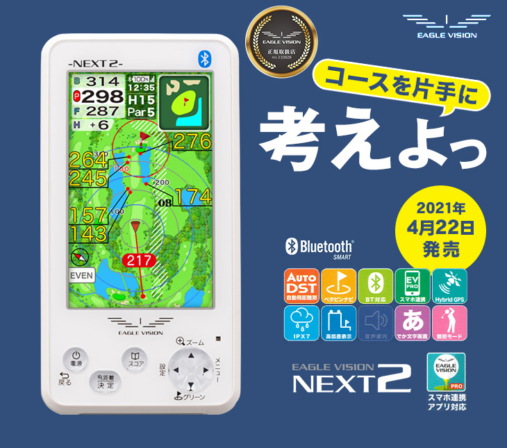 ゴルフナビ 朝日ゴルフ イーグルビジョン ネクスト2 スマホアプリ対応