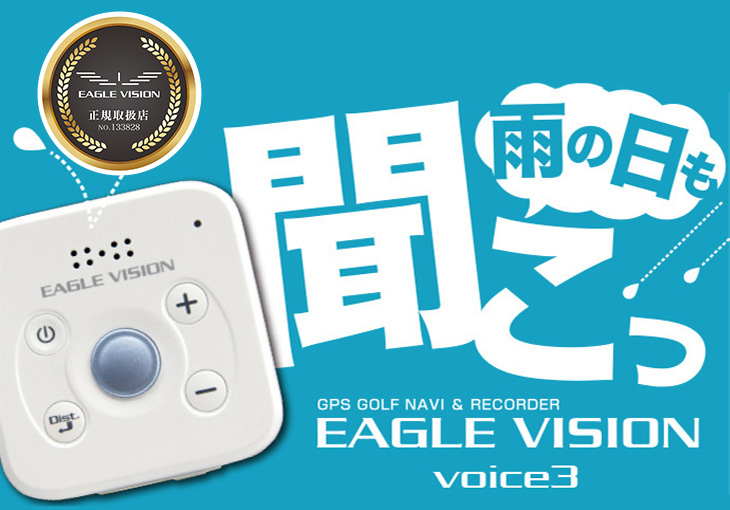 イーグルビジョン ボイス3 EAGLE VISION VOICE3 楽天市場】EAGLE VISION Voice3（イーグルビジョン ボイス3
