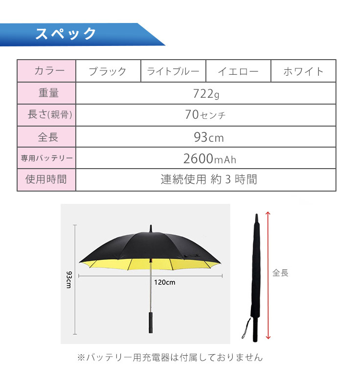 日傘 ファン付き 扇風機付き バッテリー付き 晴雨兼用 長傘 男女兼用 日傘 ファン付き 扇風機付き バッテリー付き 晴雨兼用 長傘 男女兼用