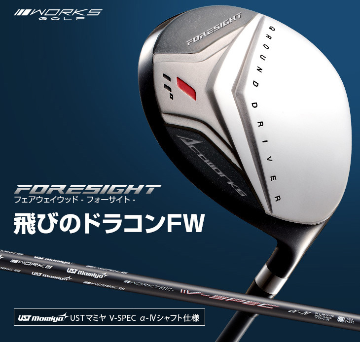 フェアウェイウッド フォーサイト