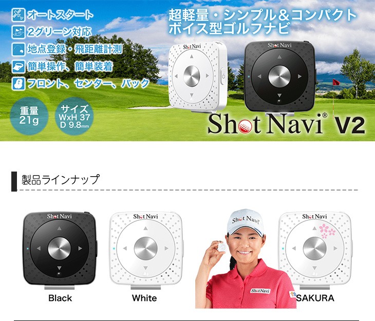 ゴルフナビ ボイス Shot Navi ショットナビ V2 超軽量・コンパクト