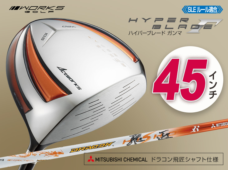 ワークスゴルフ 爆買い メンズ ドライバー 45インチ ルール適合