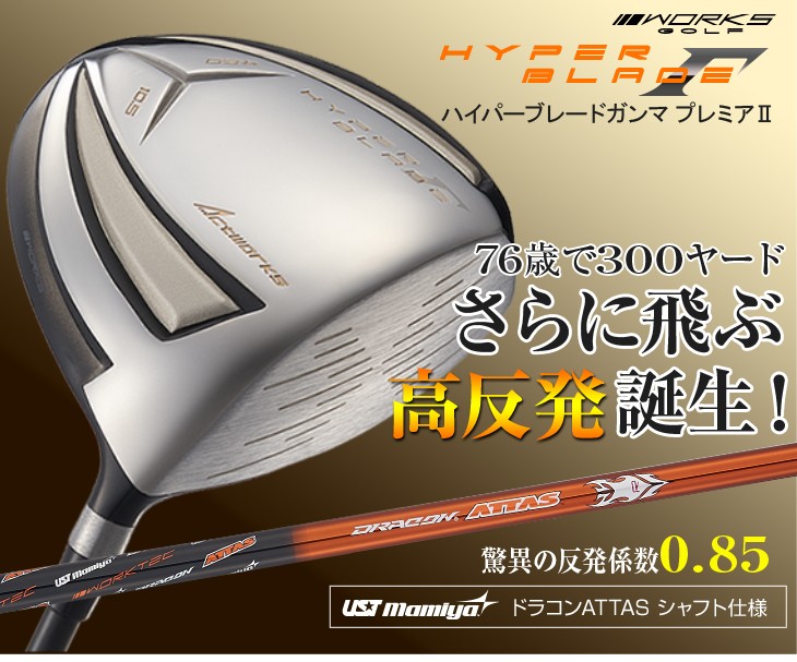 ハイパーブレード ゴルフ クラブ ドライバー メンズ 46インチ 高反発