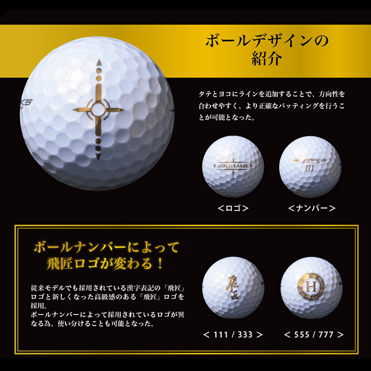 ワークスゴルフ ゴルフボール 高反発球 飛匠 ゴールドラベル 1ダース