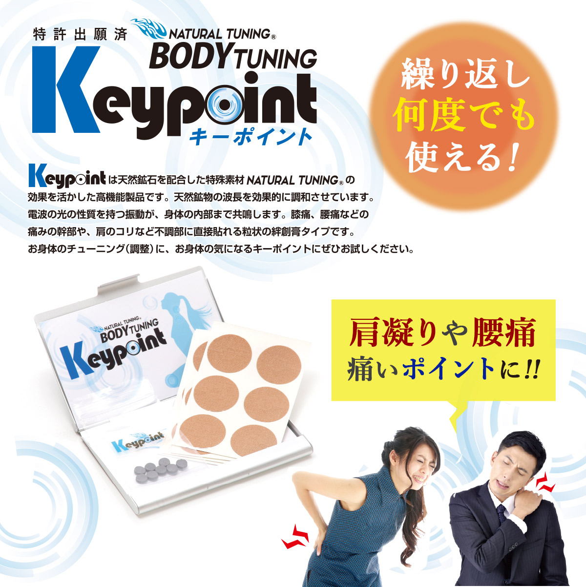 肩こり 腰痛 絆創膏タイプ ジェルシー キーポイント : 爆飛びのダイナ