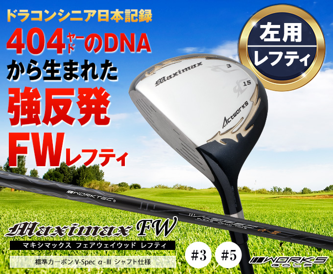 ワークスゴルフ ゴルフ クラブ メンズ フェアウェイウッド 2本セット