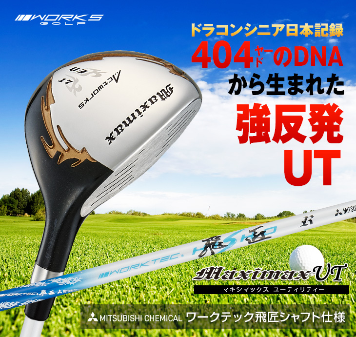 ワークスゴルフ ゴルフ クラブ メンズ ユーティリティー 2本